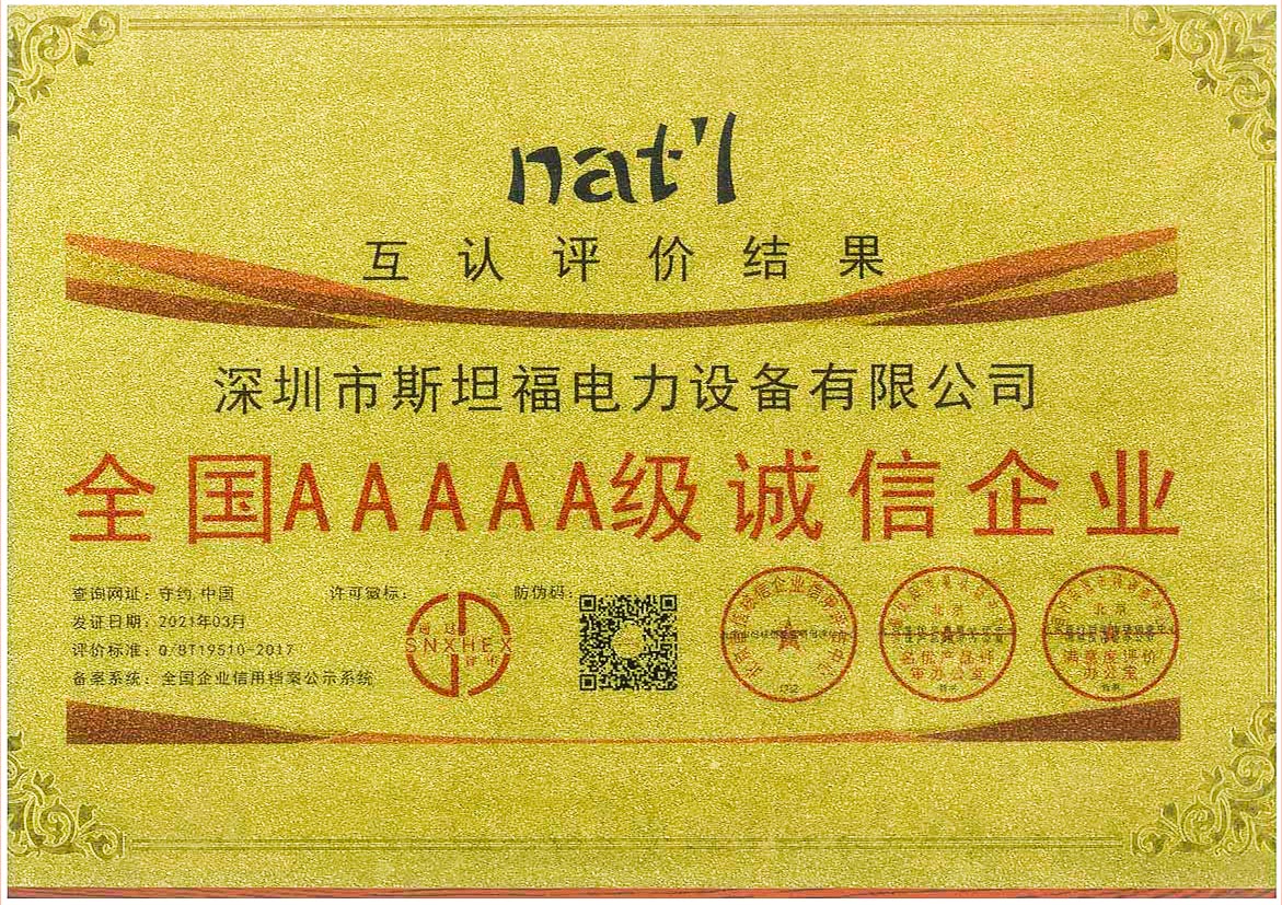 全國5A級(jí)誠信企業(yè)